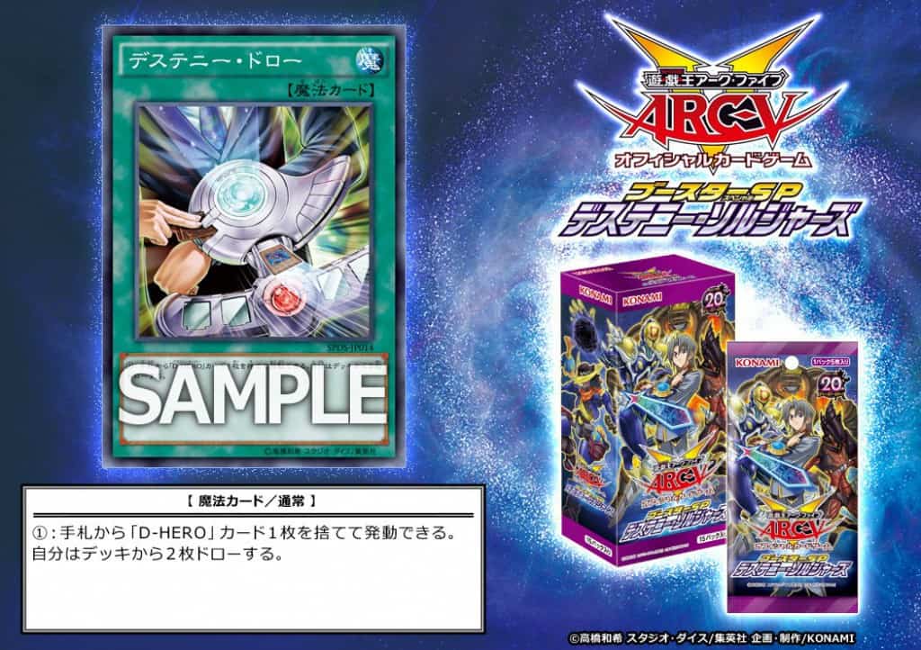 YGOrganization | [SPDS] Destiny Draw