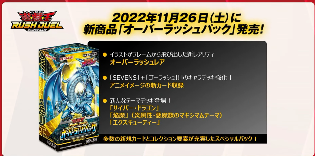 YGOrganization | [Rush Duel] Tokyo Game Show 2022 News
