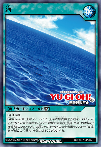 YGOrganization | [RD/VSP1] Dive Even Deeper With More Sea Serpent Support!