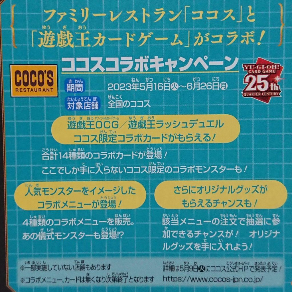 YGOrganization | Coco’s Collab Campaign Announced