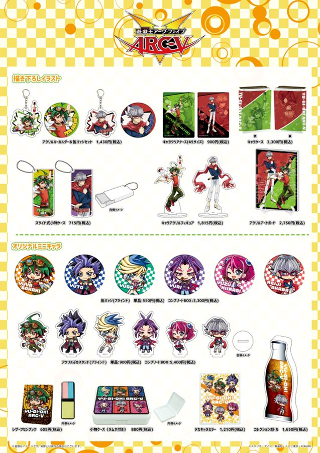 YGOrganization | [MERCHANDISE] eeo store ARC-V & VRAINS goods