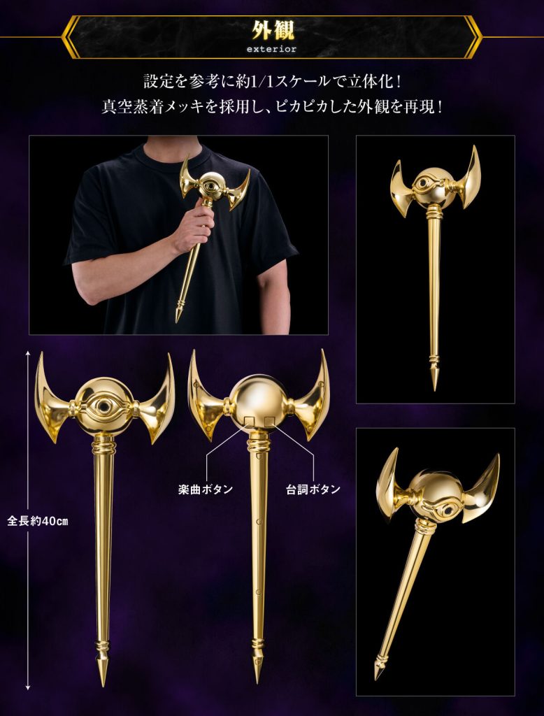 YGOrganization | [Merch] Details for the Millennium Rod