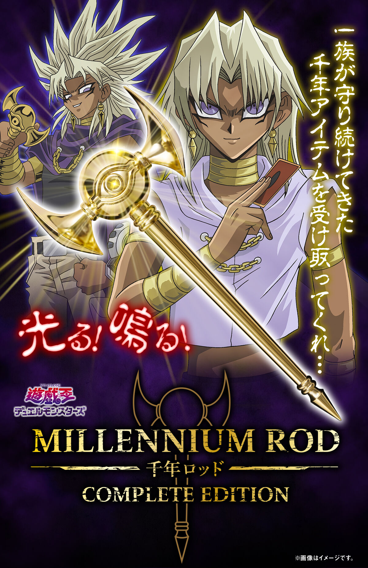 YGOrganization | [Merch] Details for the Millennium Rod