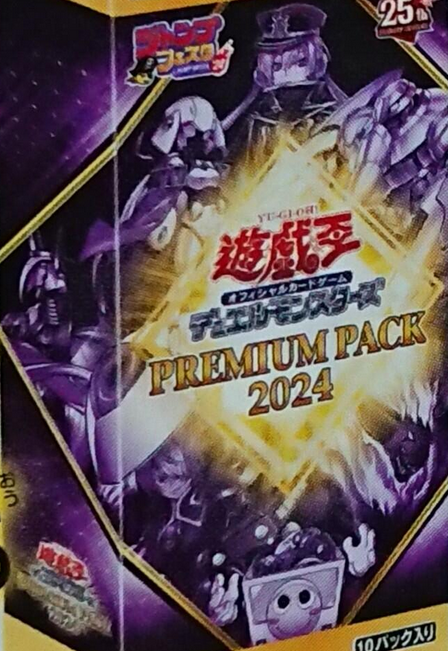 YGOrganization | [OCG] Premium Pack 2024 Announced