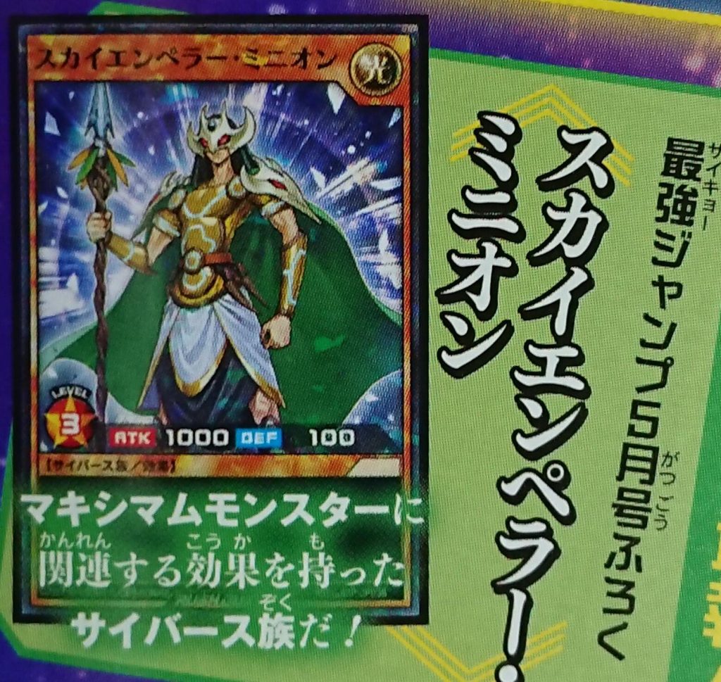 YGOrganization | And The Next Saikyo Jump Card Is [SJMP]