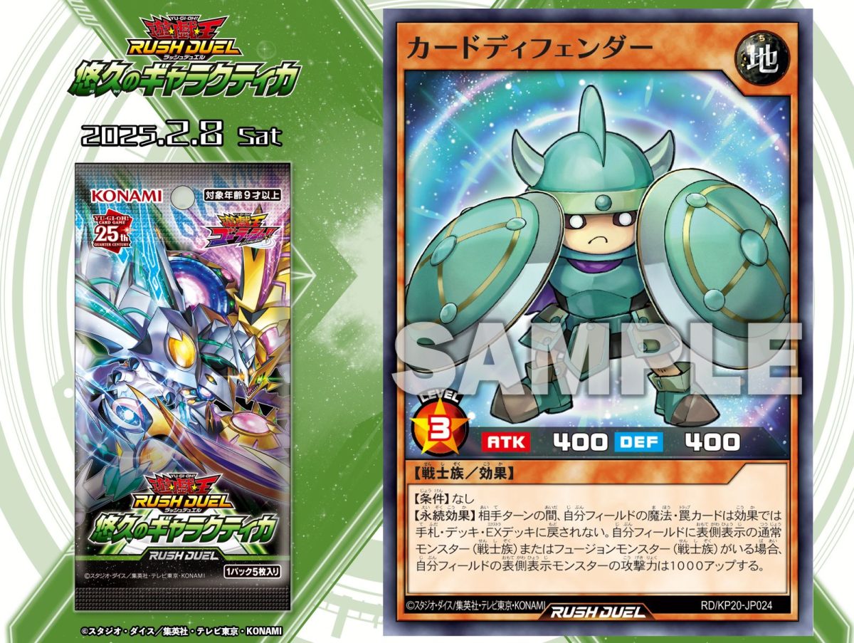 YGOrganization | Guard Your Deck With “Card Defender”! [RD/KP20]