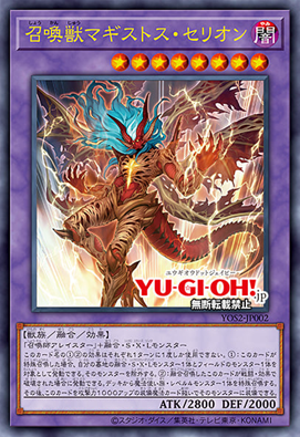 YGOrganization | [YOS2] Come forth, Invoked Magistus Omega!