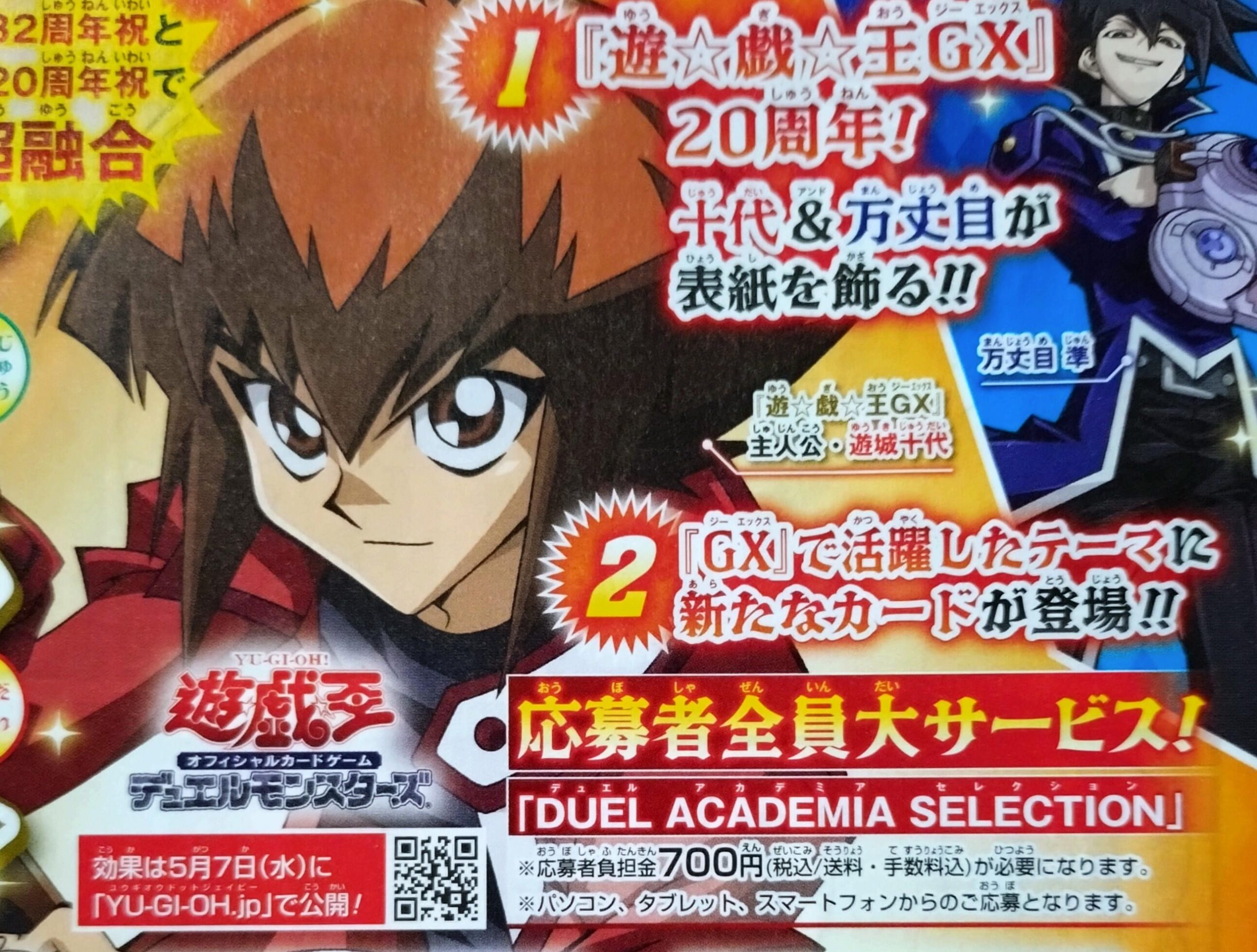 YGOrganization | Duel Academia Selection Promo Cards