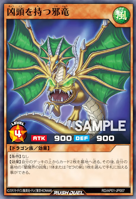 YGOrganization | Don't Be Led Astray By “Wicked Dragon with