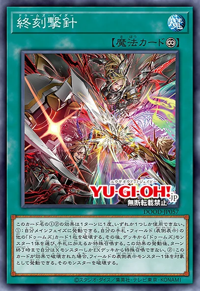 YGOrganization | Rain Destruction With “Doom-Z”! [DOOD]