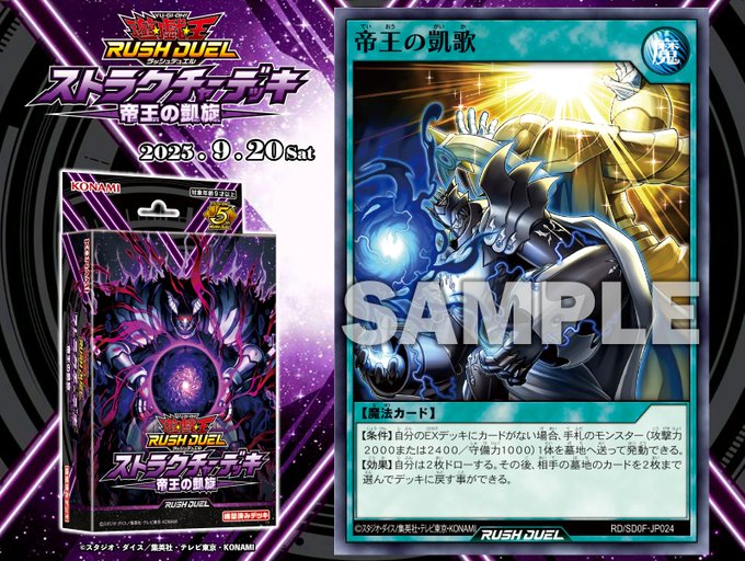 遊戯王OCG 天の聖域 RUSH DUEL Specter of Heaven's Beginning - Yugipedia