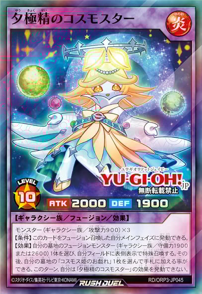 YGOrganization | Enter The Starry Court of “Princess Cosmos