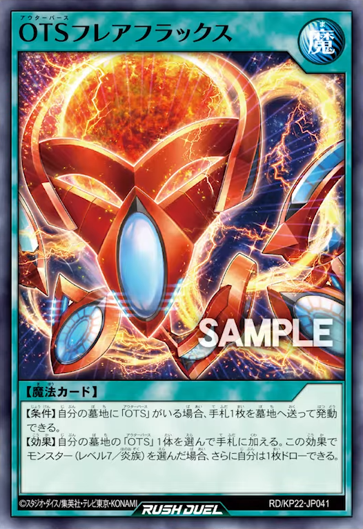 DuelJewel Trigger、FLARE、[RE]REVIVE、Aria YGOrganization | Two New Outer Space Themed Cards! [RD/KP22]