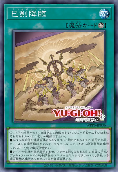YGOrganization | “Mitsurugi” Finally Descends Upon Japan! [WPP6]
