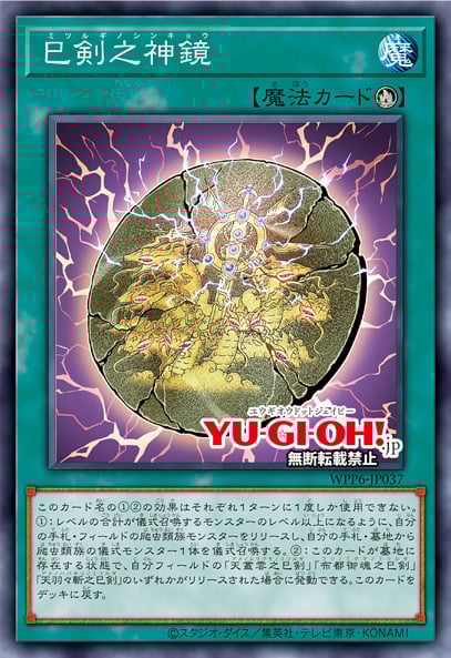 天叢雲之巳剣 アメノムラクモノ 布都御魂之巳剣　ミツルギ プリズマ 天叢雲之巳剣【プリズマティックシークレット】{WPP6-JP033}《儀式》