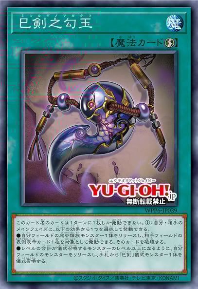 天羽々斬之巳剣 アメノハバキリノミツルギ　ウルトラ　3枚 天羽々斬之巳剣 アメノハバキリノミツルギ ウルトラ - メルカリ