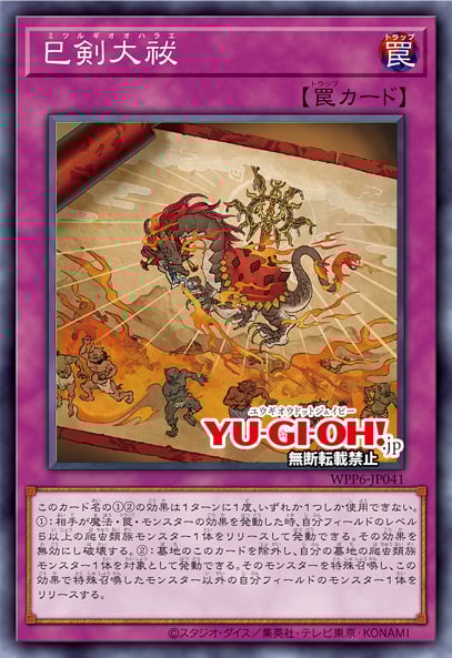 YGOrganization | “Mitsurugi” Finally Descends Upon Japan! [WPP6]