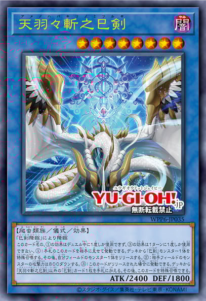 【遊戯王】　巳剣　ミツルギ　天羽々斬之巳剣　他 YGOrganization | “Mitsurugi” Finally Descends Upon Japan! [WPP6]