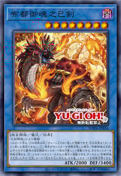 遊戯王　天叢雲之巳剣 アマノムラクモ ミツルギ　3枚 天羽々斬之巳剣/プリズマティックシークレット【儀式】《WPP6