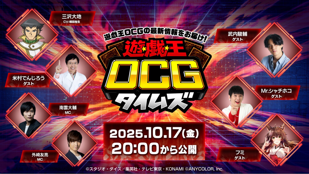 Yu-Gi-Oh! Official Card Game Times (October 2025)