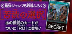 And The Next Saikyo Jump Promo Is… [RUSH DUEL]