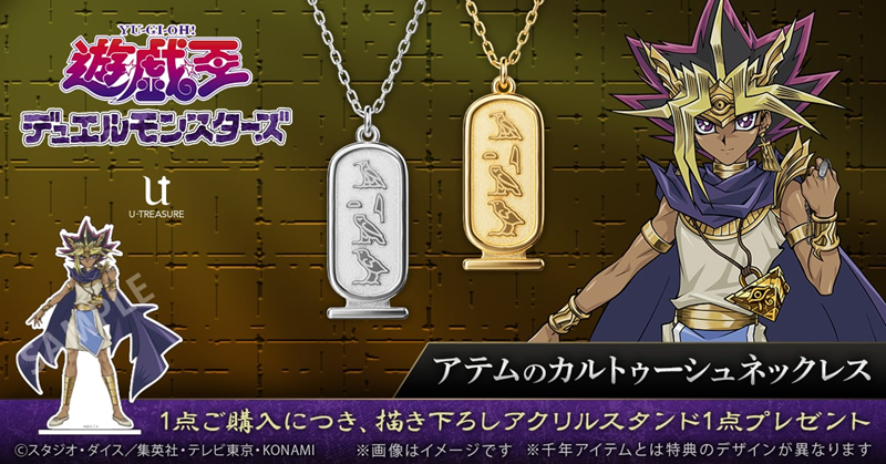 [MERCHANDISE] Yu-Gi-Oh! x U-Treasure