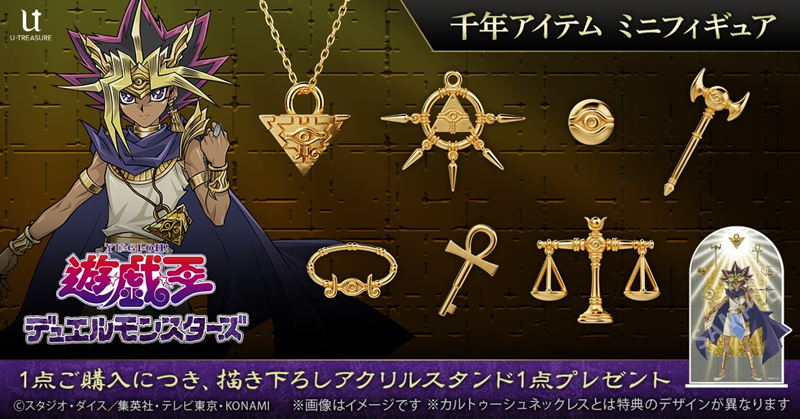 [MERCHANDISE] Yu-Gi-Oh! x U-Treasure