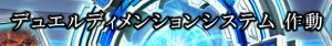 “Dimension Linker” Lore [RUSH DUEL]