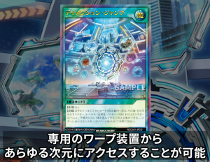 “Dimension Linker” Lore [RUSH DUEL]