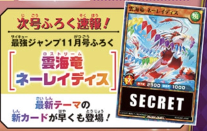 And The Next Saikyo Jump Promo Is… [RUSH DUEL]
