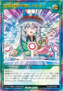 Special Victory Pack 2026 Vol. 3 [RUSH DUEL]
