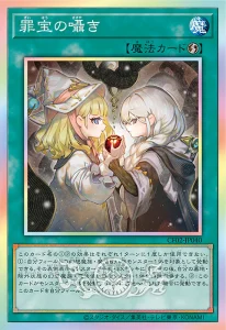 COMPLETE FILE -Seeker of Sinful Spoils- [OCG]