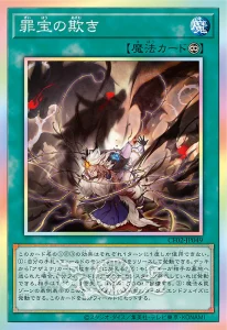 COMPLETE FILE -Seeker of Sinful Spoils- [OCG]