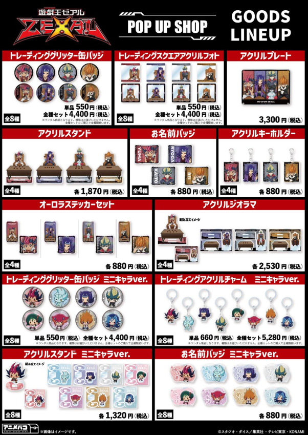[MERCHANDISE] Yu-Gi-Oh! ZEXAL POP-UP Store
