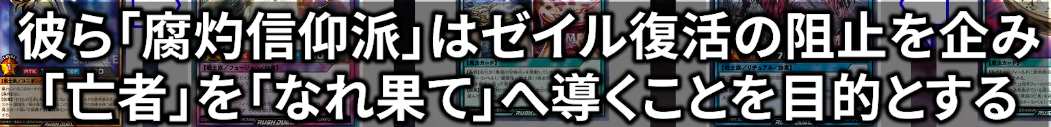 “Hollowed Grounds” Lore [RUSH DUEL]