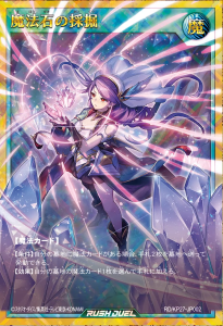 Full Focus on a Legendary “Magical Stone Excavation”! [RD/KP27]