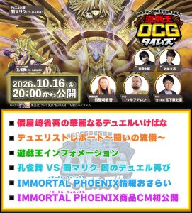 Official Card Game Times (October 2026) Announcement!