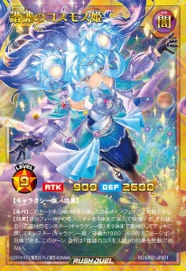 “Princess Cosmos” Applies Bishojonium To The Planets! [RD/LP02]
