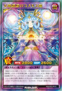 “Princess Cosmos” Applies Bishojonium To The Planets! [RD/LP02]