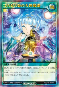 “Princess Cosmos” Applies Bishojonium To The Planets! [RD/LP02]