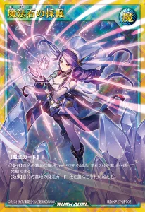 The Full Over-Rush Rares from “Jointech of Passion”! [RD/KP27]