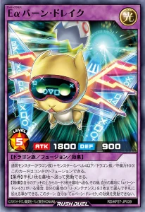 It’s Time To Update with “Alpha Burn Drake”! [RD/KP27]