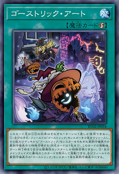 Have A Happy Halloween With New “Ghostrick” Support! [RV02]