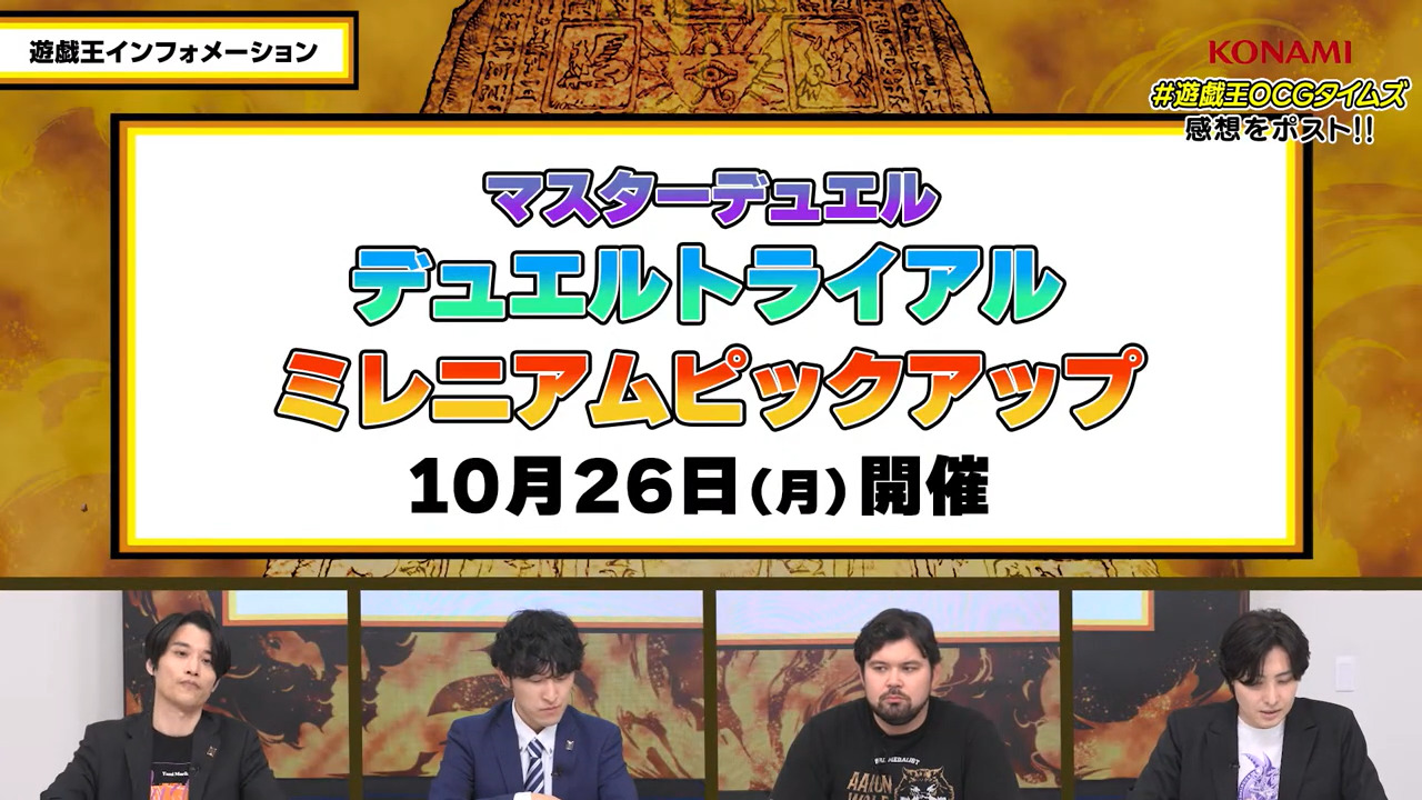 [Master Duel] Upcoming News