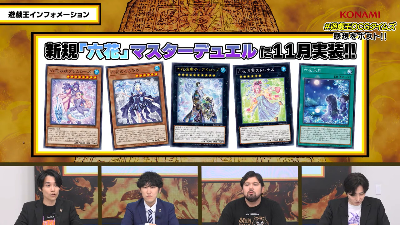 [Master Duel] Upcoming News